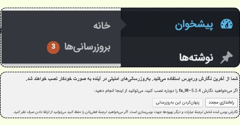 آپدیت وردپرس از طریق پیشخوان