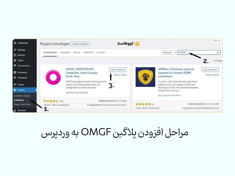 مراحل نصب پلاگین OMGF به وردپرس