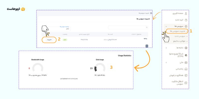 مشاهده فضای مصرفی هاست در پنل لیموهاست