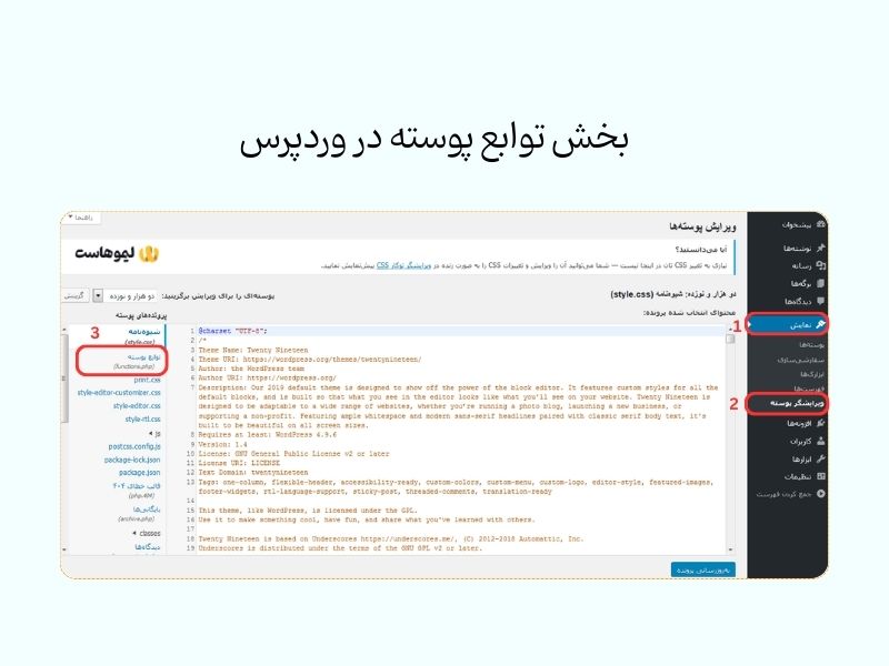 اضافه کردن کد به بخش توایع وردپرس برای حذف فونت گوگل