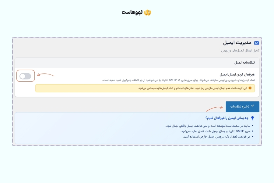 کنترل و مسدودسازی ایمیلها با افزونه بهینه ساز شبکه ایران