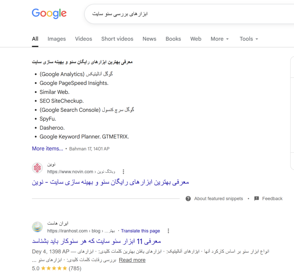 نمونهای از فیچر اسنیپت