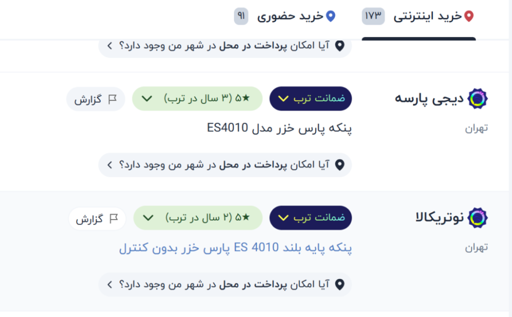 نشان ضمانت ترب