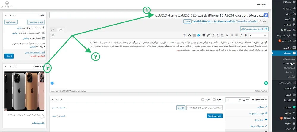 آموزش افزودن محصول در ووکامرس