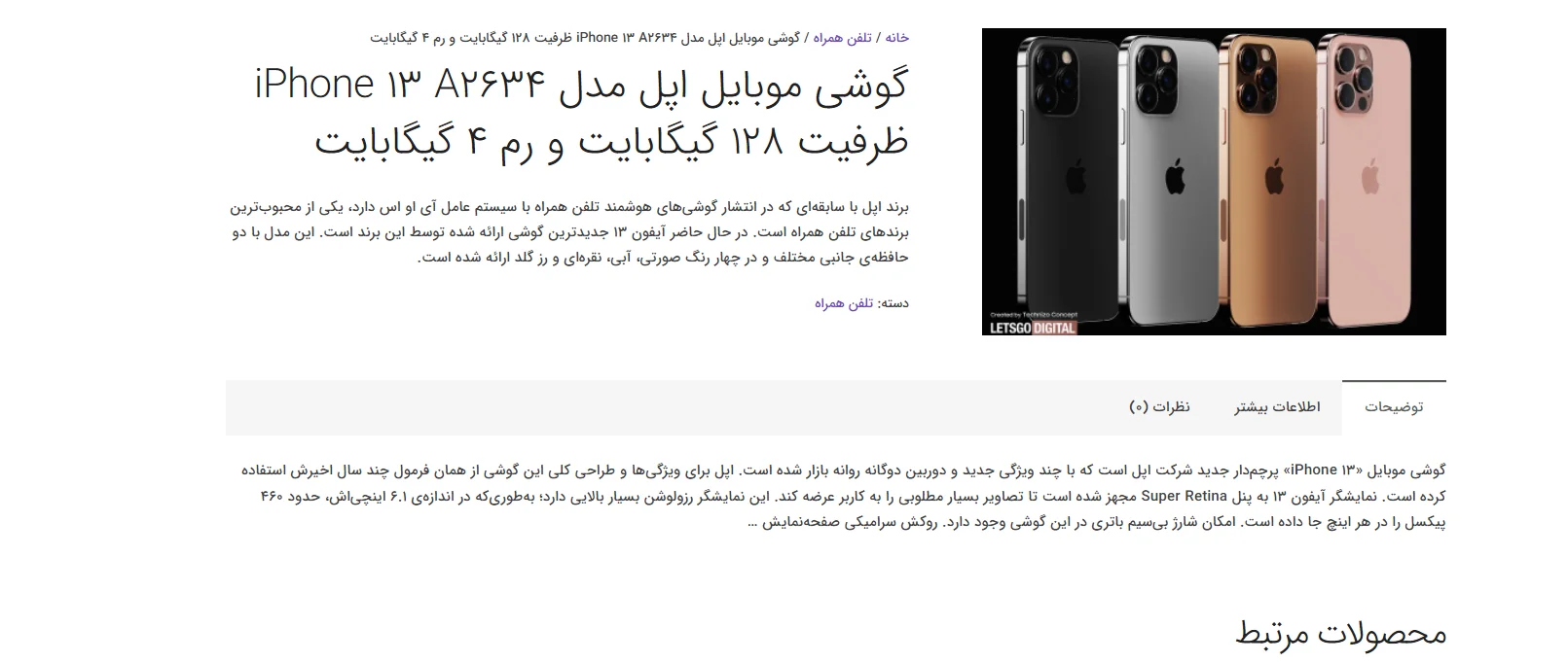 نمونه صفحه محصول در ووکامرس