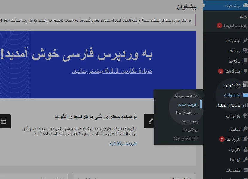 ایجاد محصول در ووکامرس