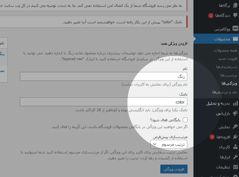 اضافه کردن نام برای محصول