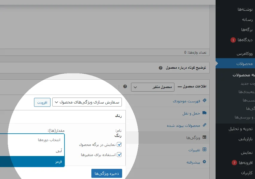 ذخیره ویژگی های محصول