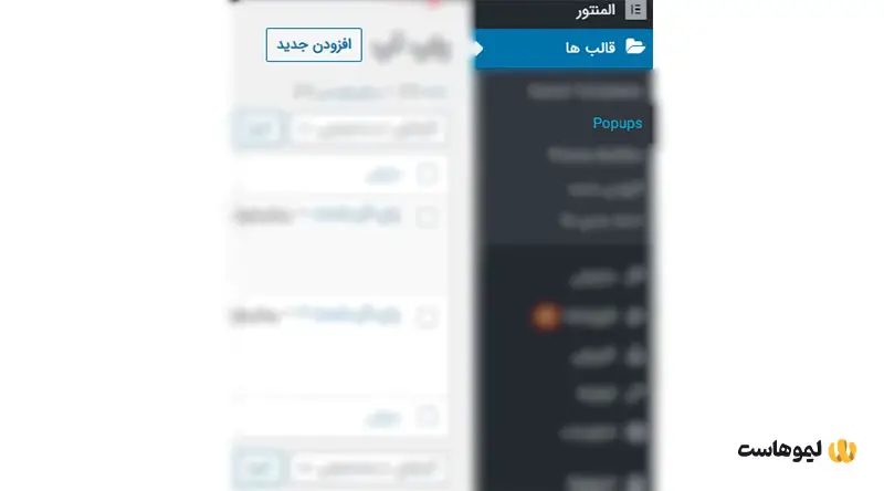 نحوه ساخت پاپآپ با المنتور