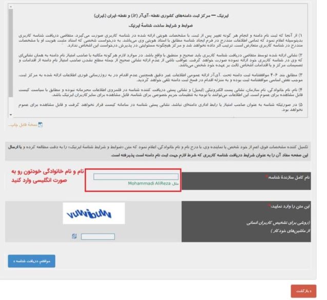 تایید ثبت نام ایرنیک