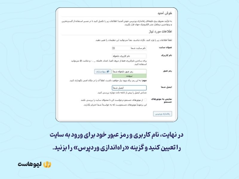 تعیین نام کاربری و رمز برای ورود به وردپرس