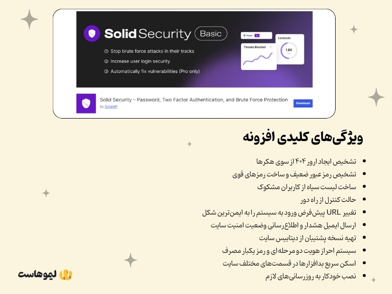 افزونه Solid Security، یکی از بهترین افزونه‌های امنیتی وردپرس