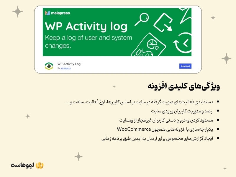 WP Activity Log بهترین افزونه امنیتی وردپرس