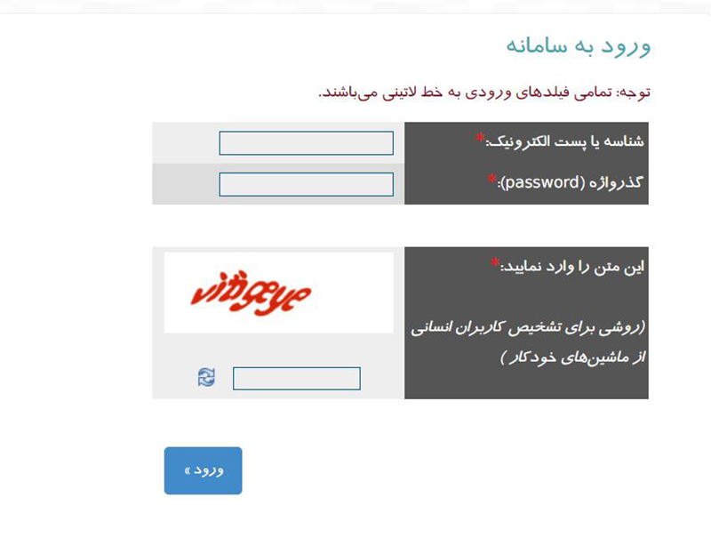ورود به سامانه ایرنیک برای ارسال مدارک