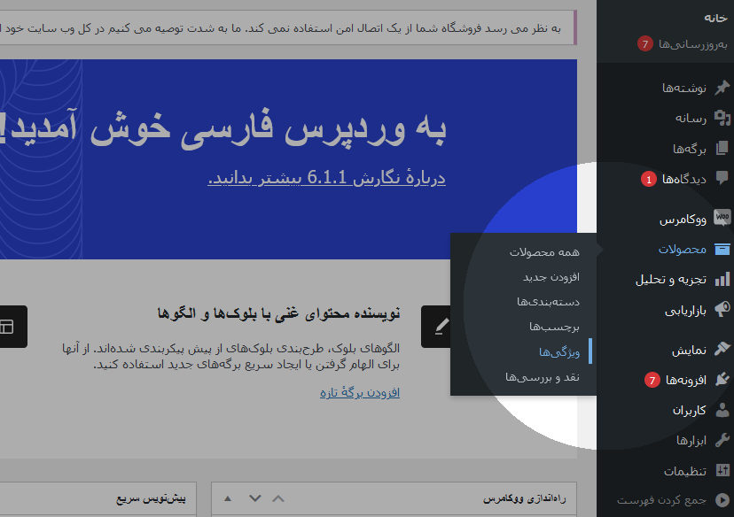 اضافه کردن ویژگی به محصول