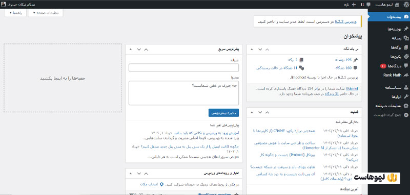 داشبورد وردپرس