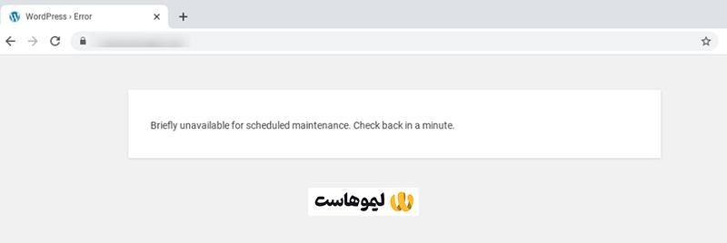 ارور Briefly Unavailable For Scheduled Maintenance. check back in a minute در وردپرس