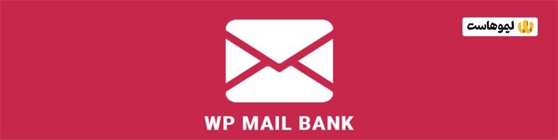 معرفی افزونه مدیریت ایمیل Mailbank SMTP