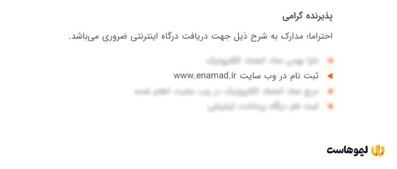 برای درگاه بانکی مستقیم، دریافت اینماد ضروری است