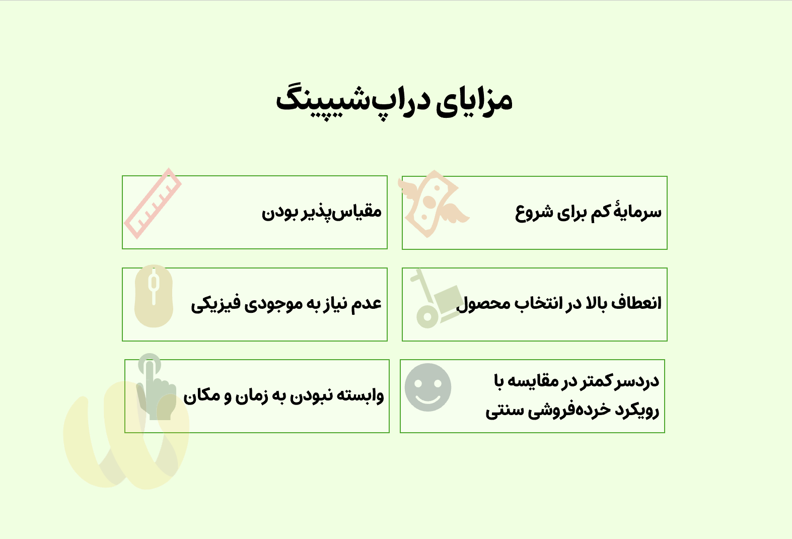 مزایای دراپ شیپینگ چیست