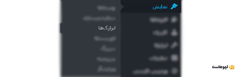 نحوه افزودن منوی وردپرس به سایدبار و فوتر