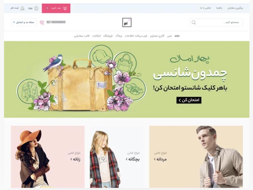 نمونه قالب فروشگاه اینترنتی لباس