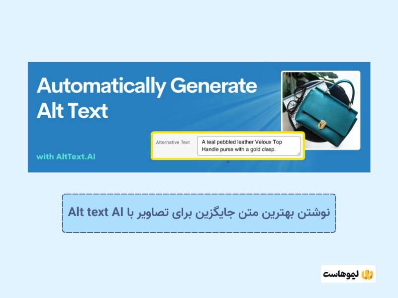 افزونه Alt Text AI