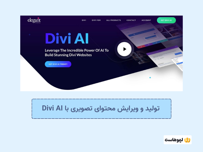 افزونه Divi AI