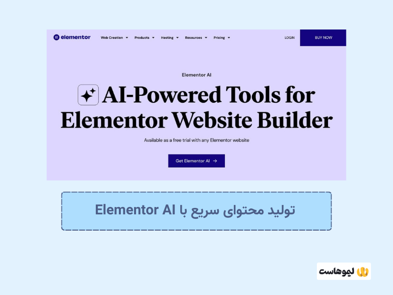 افزونه Elementor AI