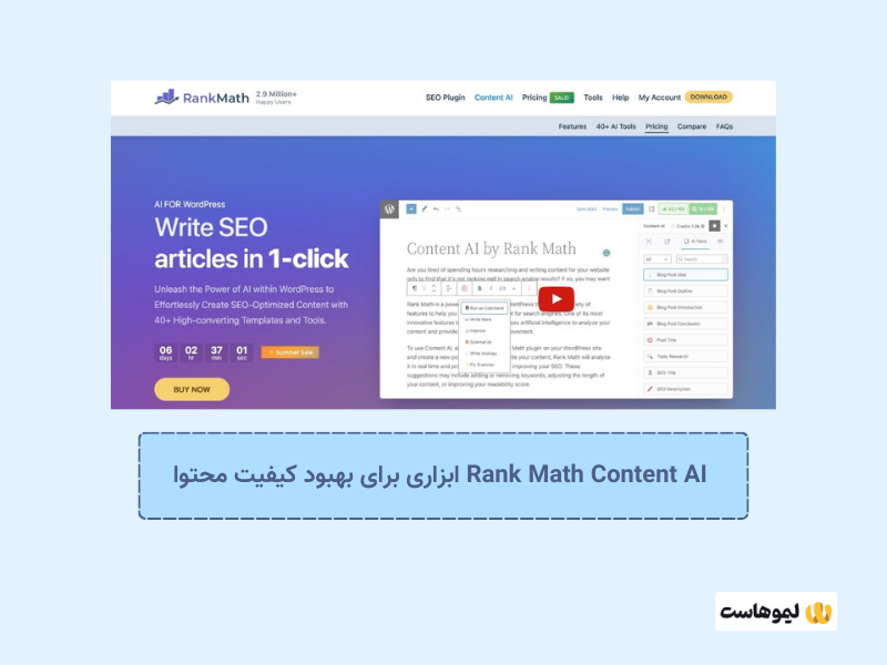 افزونه Rank Math Content AI