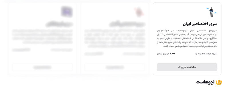 آموزش خرید سرور اختصاصی از لیموهاست