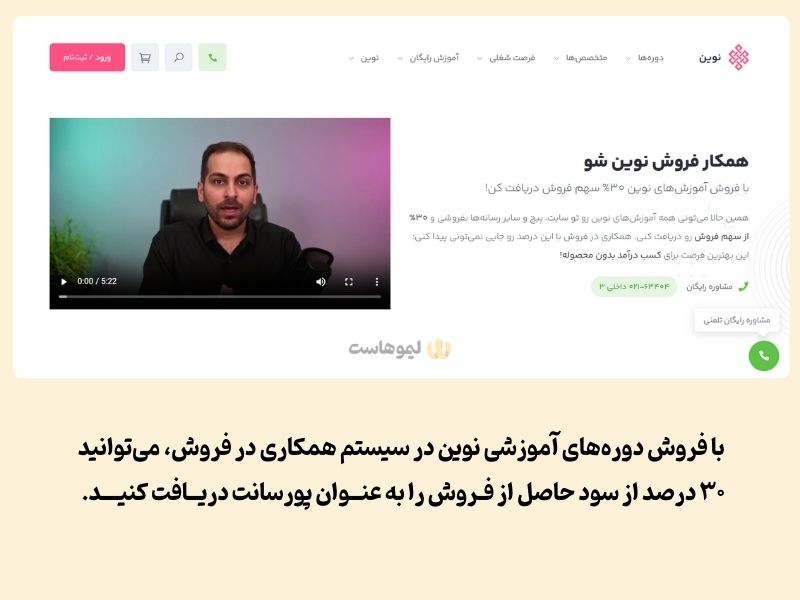 همکاری در فروش نوین