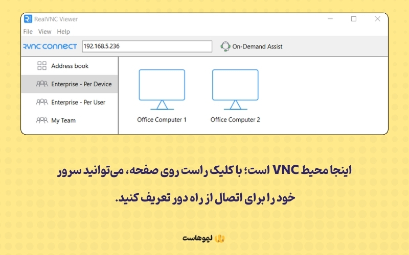 اتصال به VNC برای تغییر IP سرور