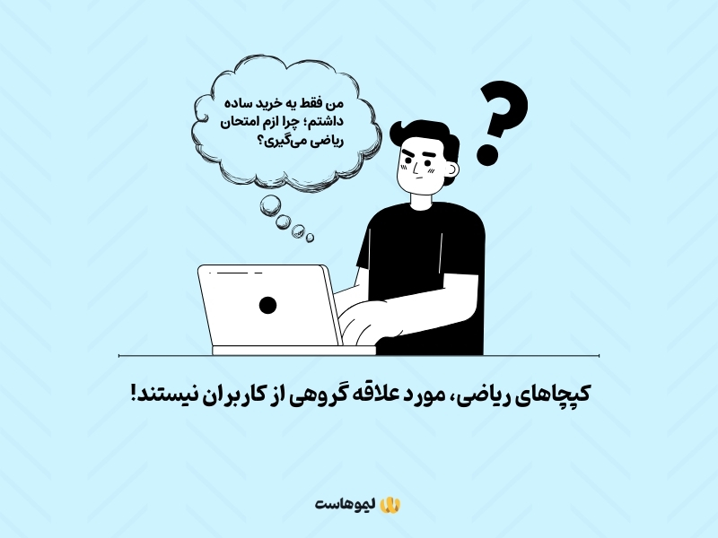 کپچاهای ریاضی 