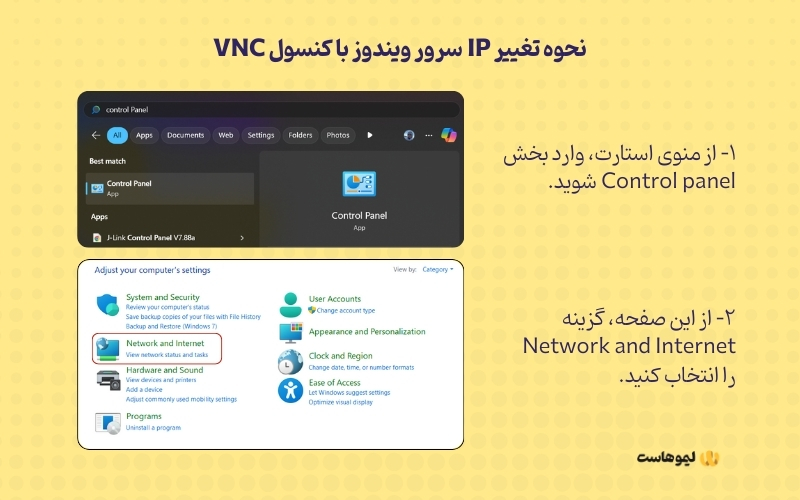 تغییر IP ویندوز با کنسول