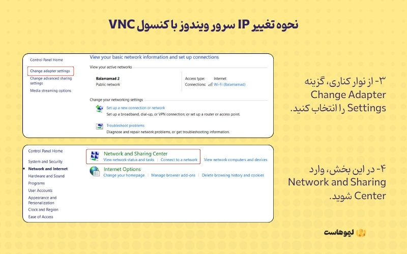 تغییر IP سرور ویندوز با کنسول VNC