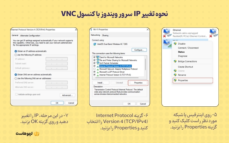 تغییر IP سرور با کنسول VNC در ویندوز