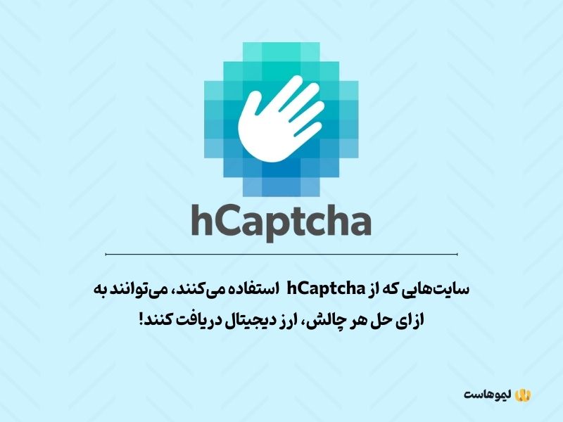 ساخت کپچا در وردپرس با hCaptcha