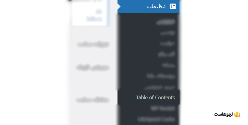آموزش ایجاد فهرست مطالب در وردپرس