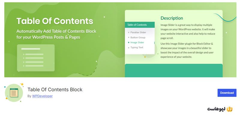 افزونه فهرست مطالب وردپرس table of contents block