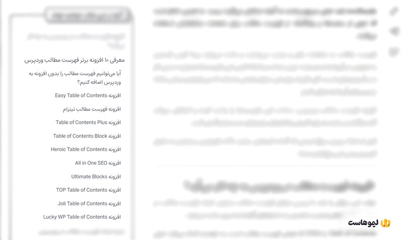 فایده ایجاد فهرست مطالب در وردپرس