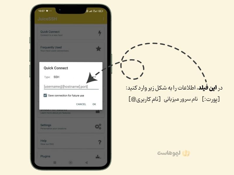 ورود اطلاعات سرور در برنامه Juicessh