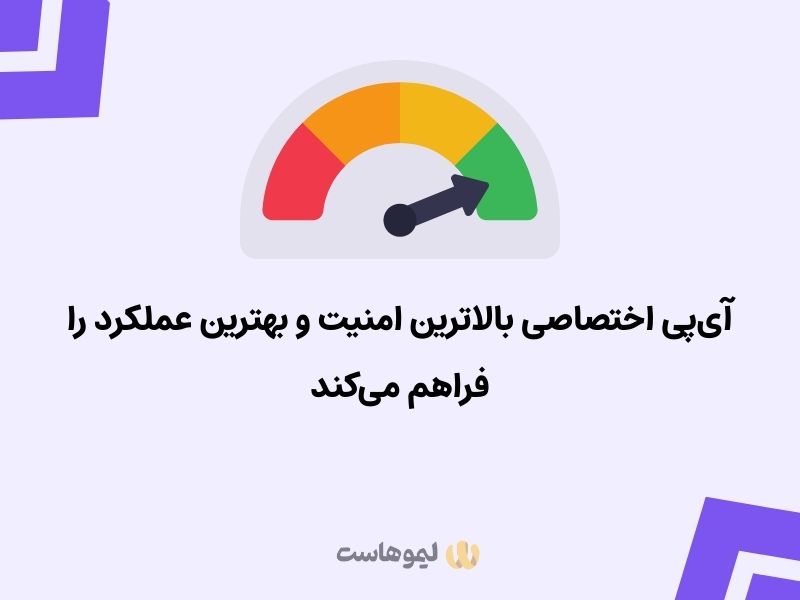 عملکرد و امنیت در آیپی اختصاصی خیلی بهتر است