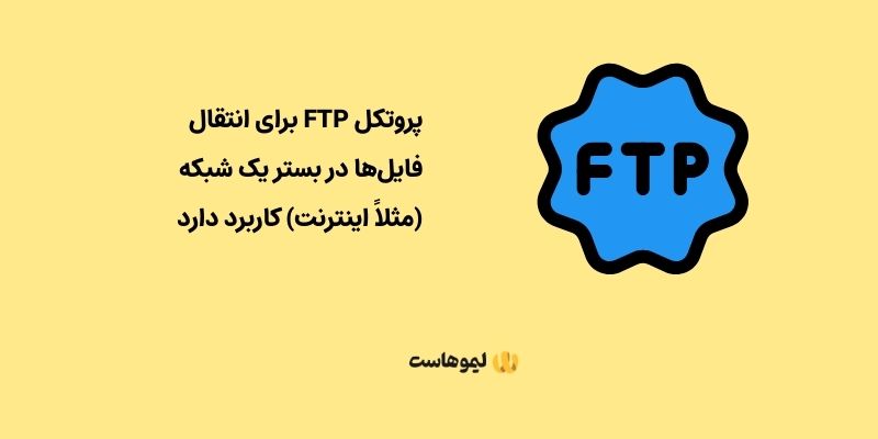 ftp چیست