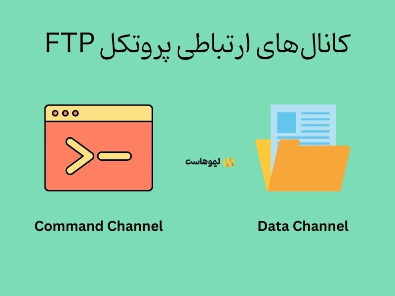 کانال‌های ftp چیست