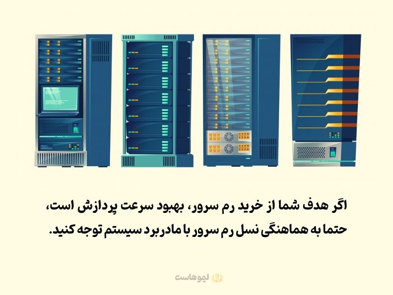 بهبود سرعت سیستم با رم سرور