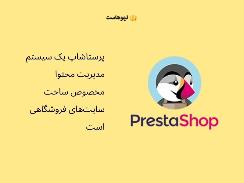 پرستاشاپ چیست