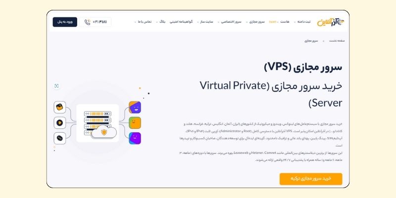 بهترین سرور مجازی سایت آذر آنلاین