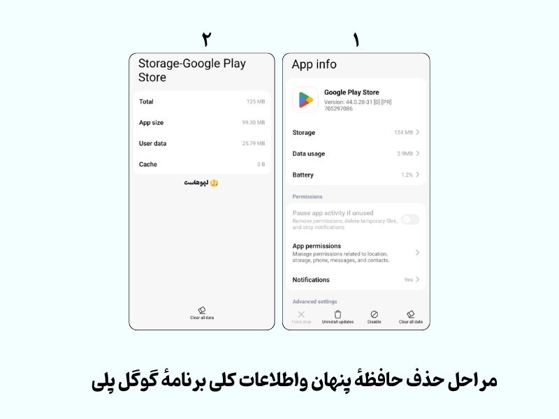 روش حذف حافظه پنهان برنامه گوگل پلی