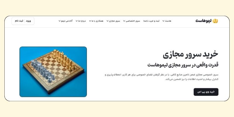 لیموهاست، بهترین سایت خرید VPS